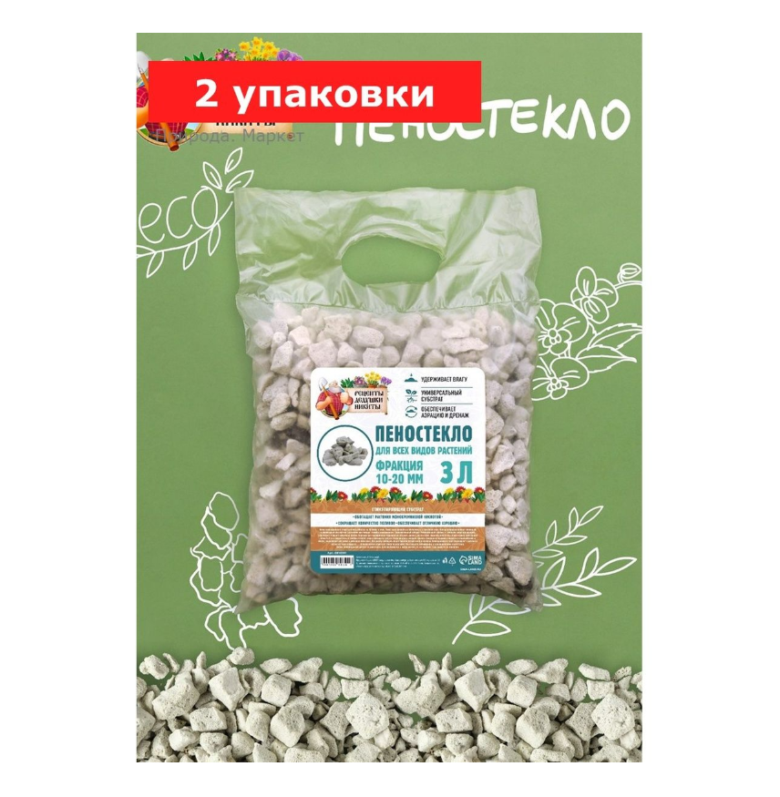 Пеностекло «Рецепты дедушки Никиты», 2 упаковки по 3 л, фр 10-20
