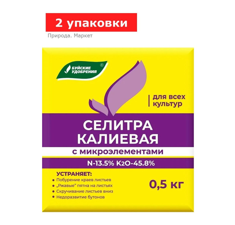Удобрение минеральное Селитра калиевая с микроэлементами, 2 упаковки по 0,5 кг