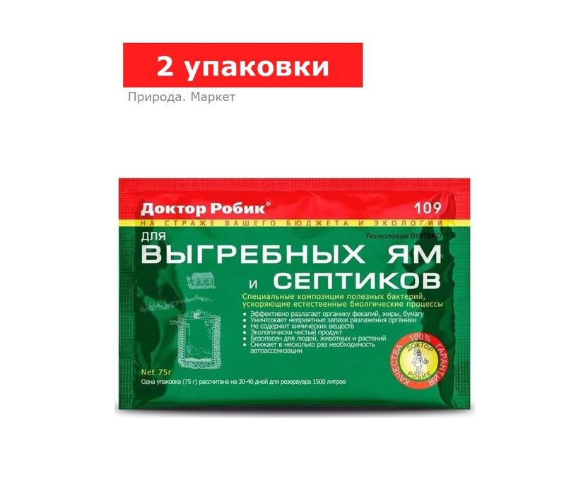 Средство для выгребных ям и септиков «Доктор Робик» 109, 2 упаковки по 75 г