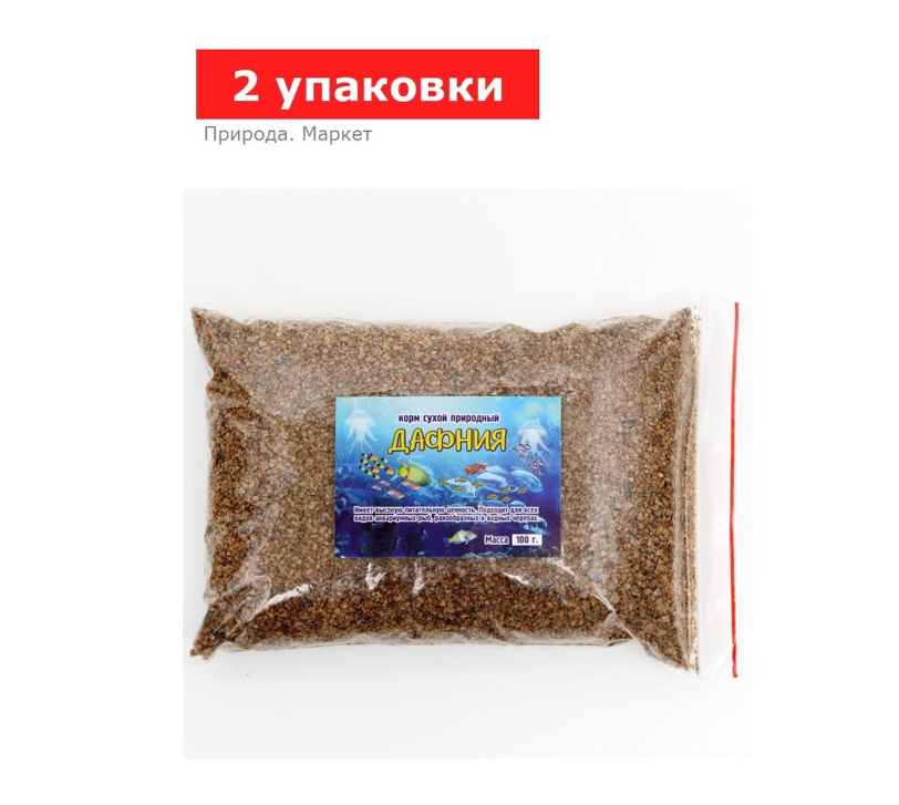 Корм сухой «Дафния» для аквариумных рыб, ракообразных и водных черепах, 2 упаковки по 100 г