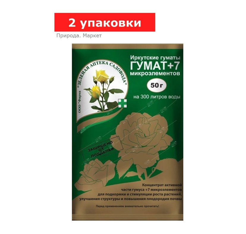 Удобрение Гумат+7 «Зеленая аптека садовода», концентрат 2 упаковки по 50 г
