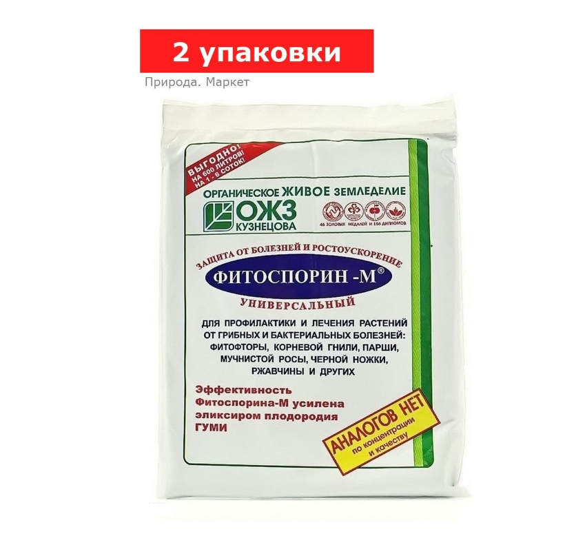 Микроудобрение Фитоспорин-М универсальное, паста, 2 упаковки по 200 г