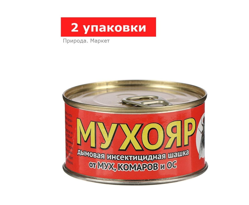 Дымовая инсектицидная шашка «Мухояр» от мух, комаров и ос, 2 упаковки по 100 г