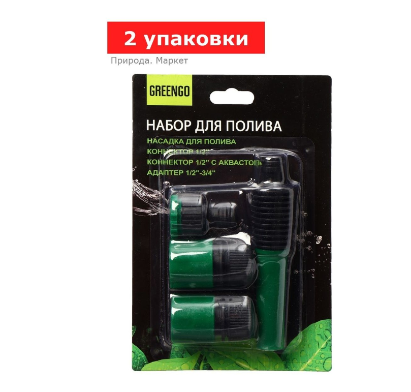 Набор: насадка для полива, коннектор, коннектор с аквастоп 1/2, адаптер1/2-3/4, ABS-пластик, 2 упаковки