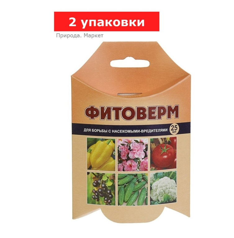 Средство «Фитоверм» от насекомых вредителей, флакон, 2 упаковки по 25 мл