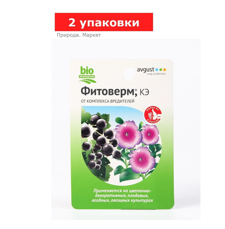 Средство от комплекса вредителей «Фитоверм», 2 упаковки по 10 мл