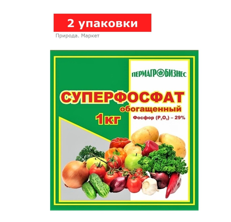 Удобрение минеральное Суперфосфат обогащенный, 2 упаковки по 1 кг