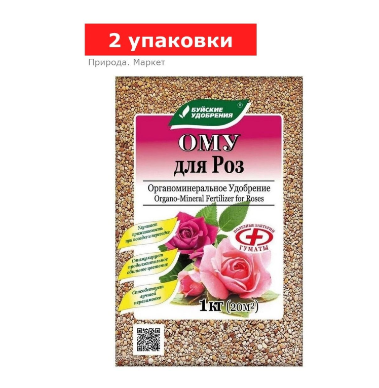Удобрение органоминеральное для роз, 2 упаковки по 1 кг