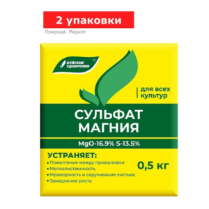 Удобрение минеральное Сульфат магния (магний сернокислый), 2 упаковки по 0,5 кг