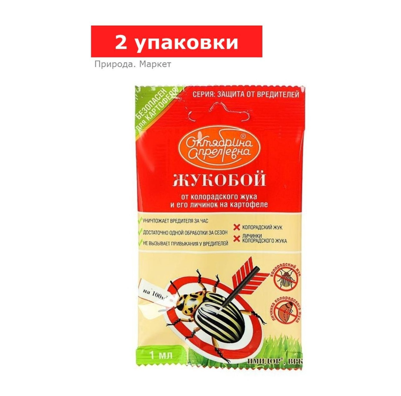 Средство от вредителей на картофеле «Имидор», ампула, 2 упаковки по 1 мл