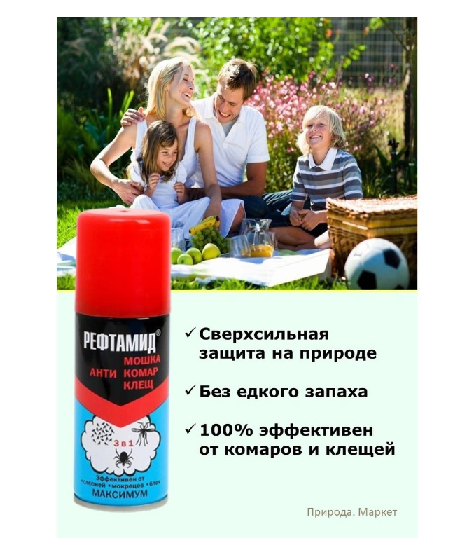 Аэрозоль репеллентный «Рефтамид», Максимум, 3 в 1, 2 шт по 100 мл