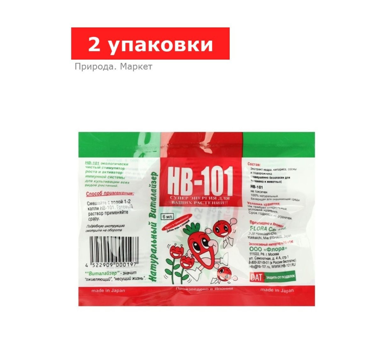 Стимулятор роста растений НВ-101 ампула, 2 упаковки по 6 мл