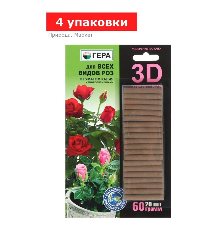 Удобрение «Гера 3D» для всех видов роз, палочки, 4 упаковки по 60 г