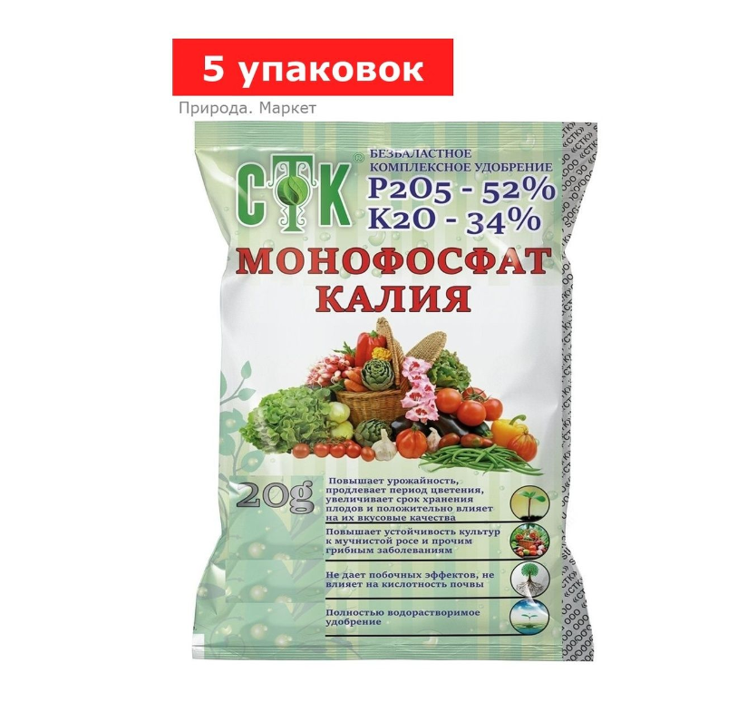 Удобрение комплексное «Монофосфат калия», СТК, 5 шт по 20 г