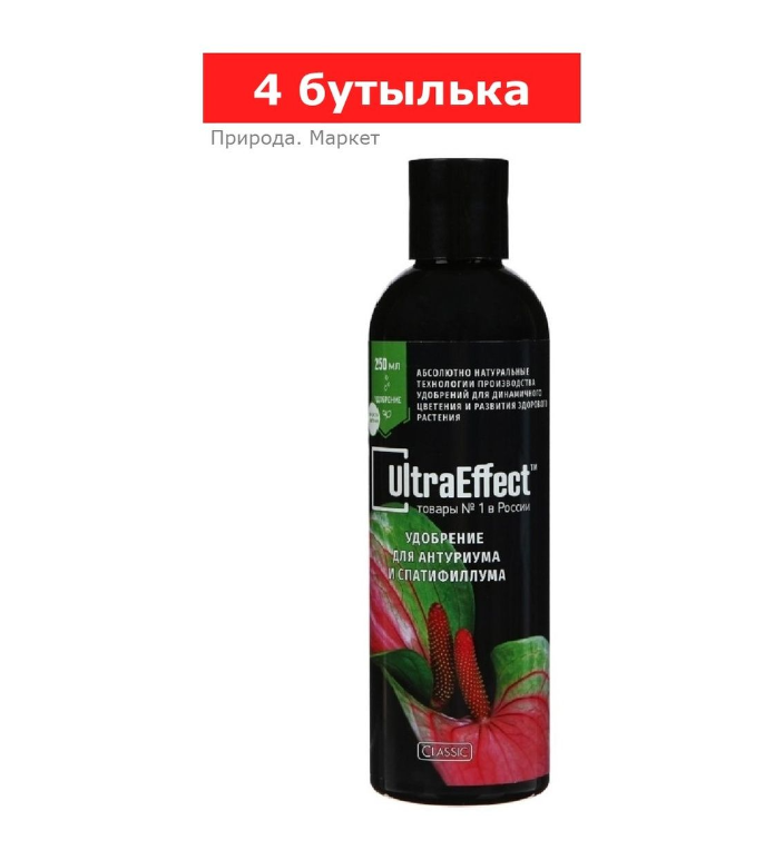 Удобрение жидкое «UltraEffect» для антуриума и спатифиллума, 4 упаковки по 250 мл