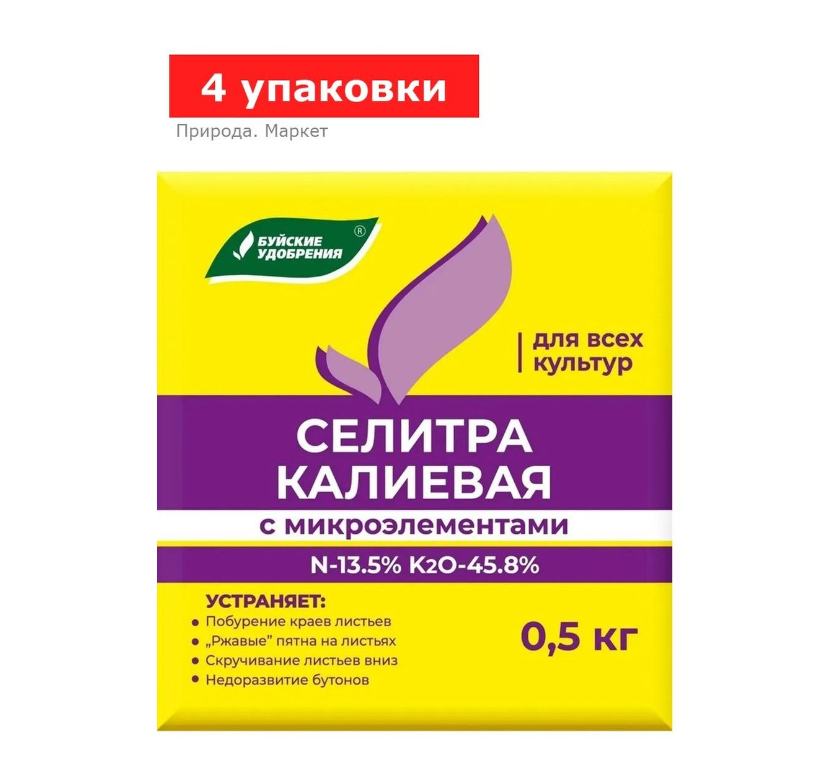 Удобрение минеральное Селитра калиевая с микроэлементами, 4 упаковки по 0,5 кг