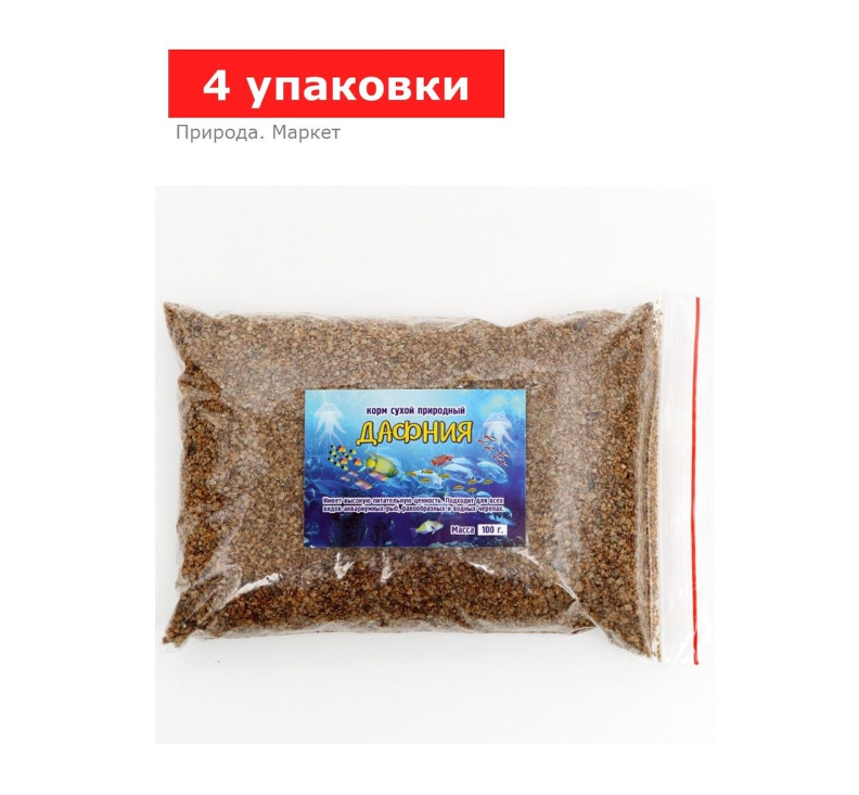 Корм сухой «Дафния» для аквариумных рыб, ракообразных и водных черепах, 4 упаковки по 100 г