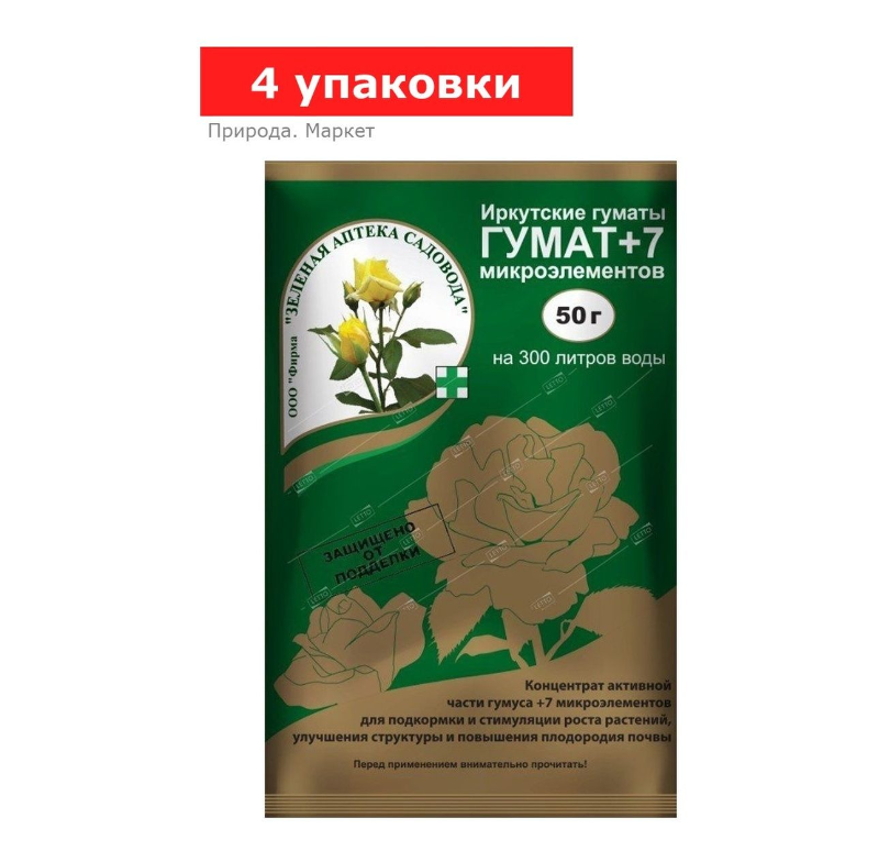 Удобрение Гумат+7 «Зеленая аптека садовода», концентрат 4 упаковки по 50 г