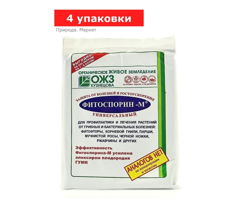 Микроудобрение Фитоспорин-М универсальное, паста, 4 упаковки по 200 г