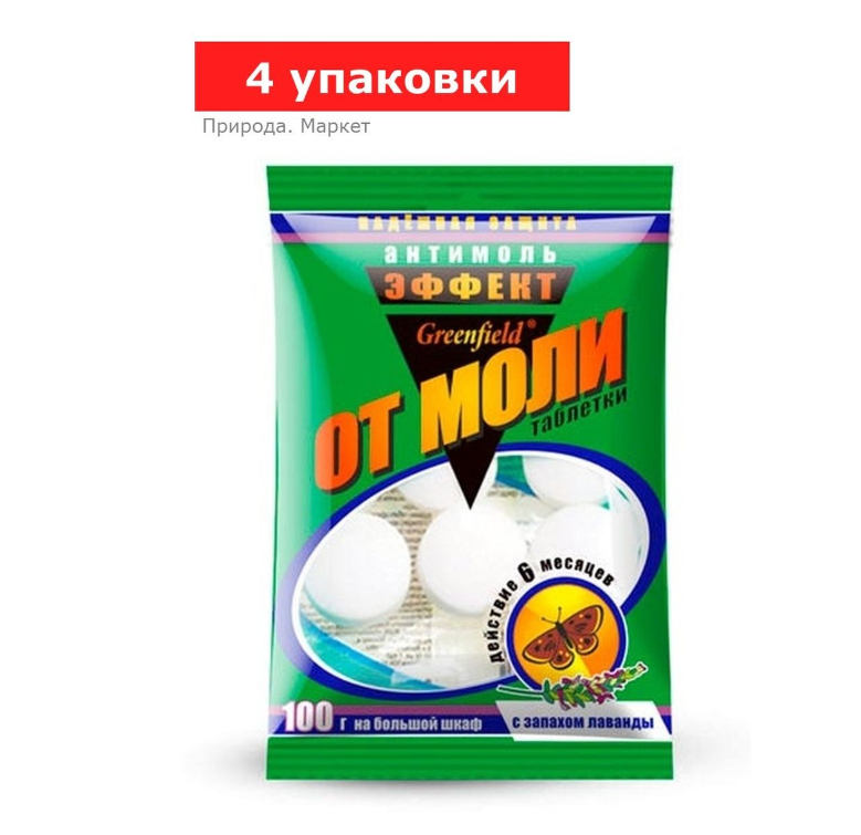 Таблетки для защиты от моли «Selena Антимоль-эффект», 4 упаковки по 100 г