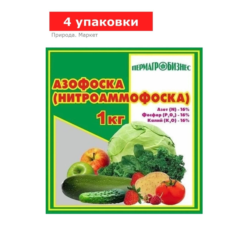 Удобрение минеральное Азофоска, 4 упаковки по 1 кг