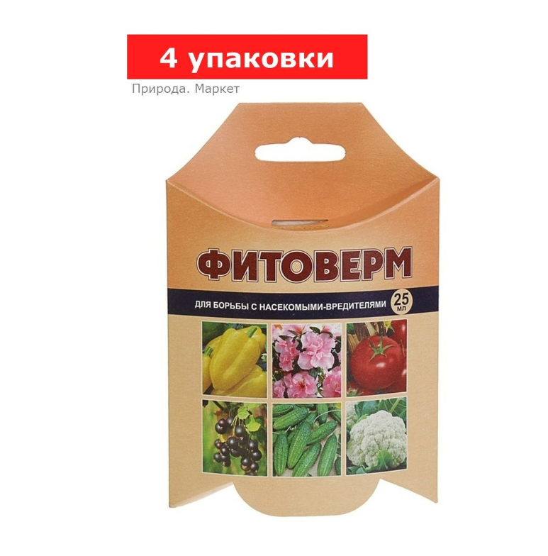 Средство «Фитоверм» от насекомых вредителей, флакон, 4 упаковки по 25 мл
