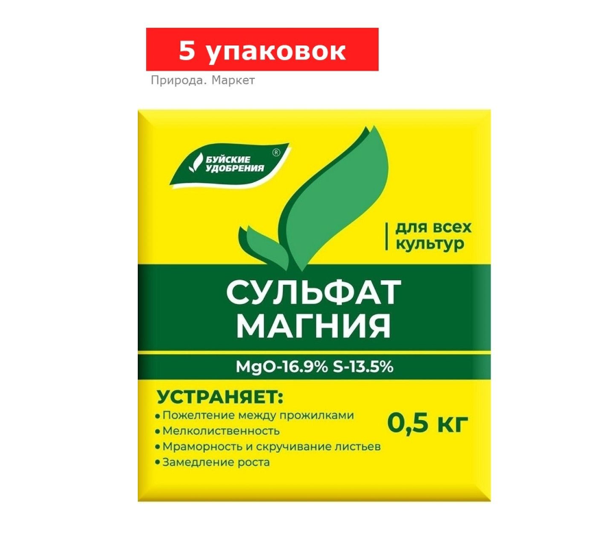 Удобрение минеральное Сульфат магния (магний сернокислый), 5 упаковок по 0,5 кг