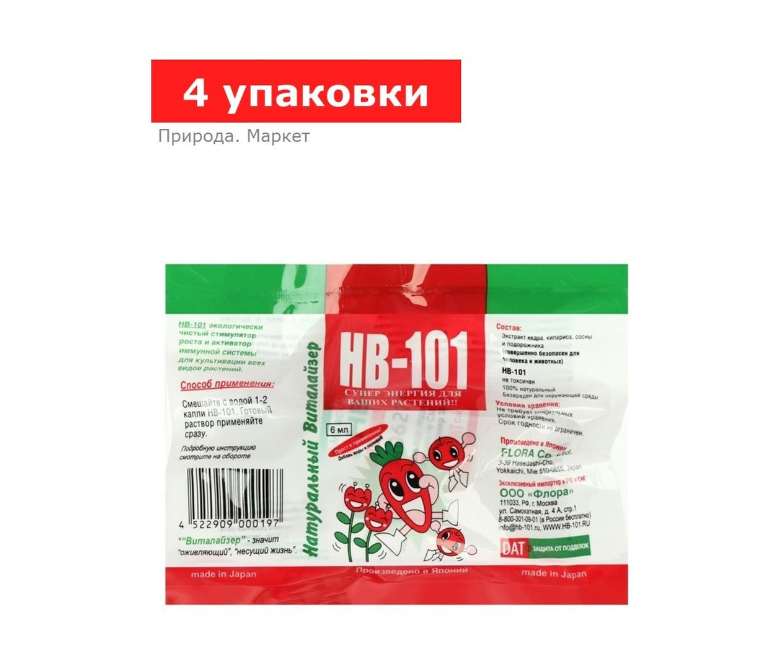 Стимулятор роста растений НВ-101 ампула, 4 упаковки по 6 мл
