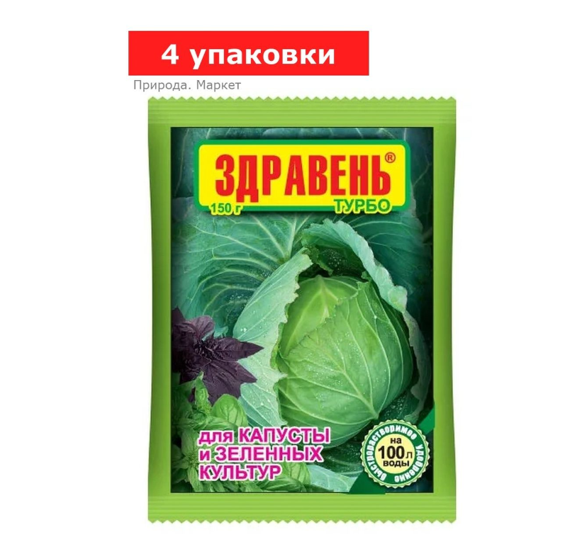 Удобрение Здравень турбо для капусты и зеленных культур, 4 упаковки по 150 г