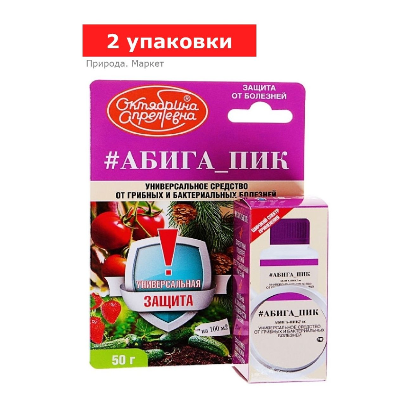 Фунгицид для борьбы с комплексом грибных и бактериальных заболеваний «Абига-Пик», флакон, 2 упаковки по 50 г