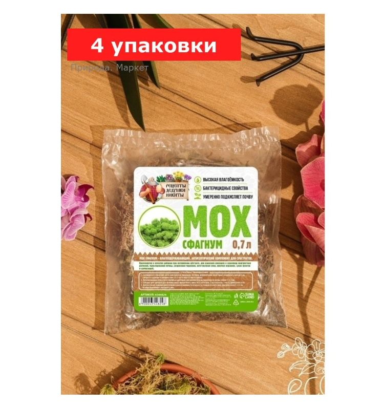 Мох «Рецепты Дедушки Никиты», 4 упаковки по 0,7 л