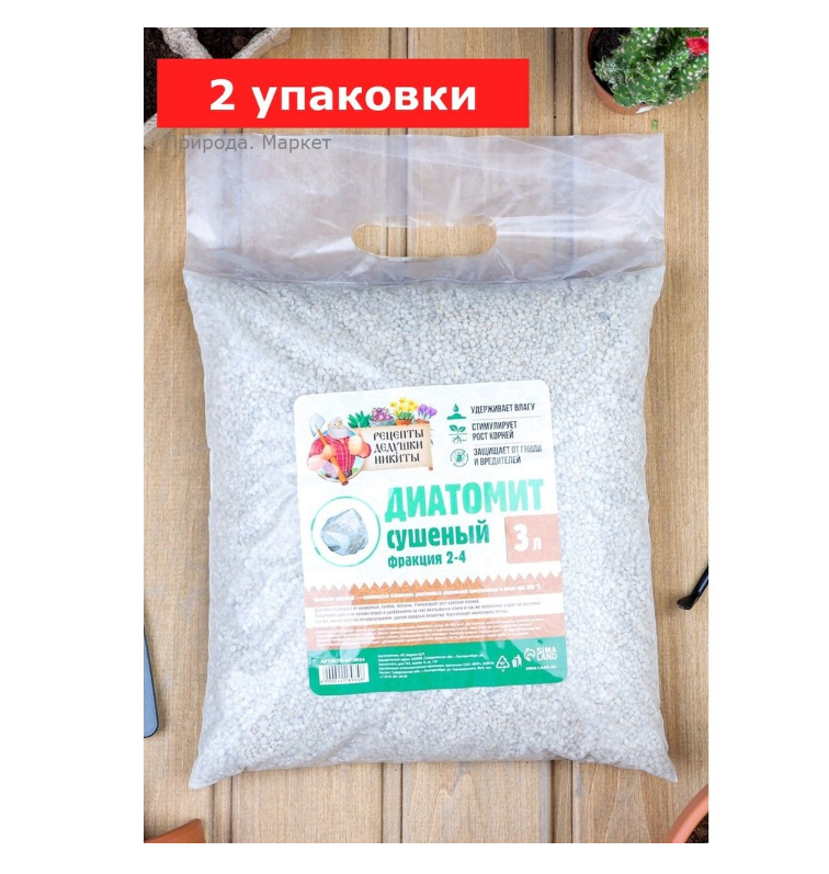Диатомит «Рецепты Дедушки Никиты» сушеный, фр 2-4, 2 упаковки по 3 л