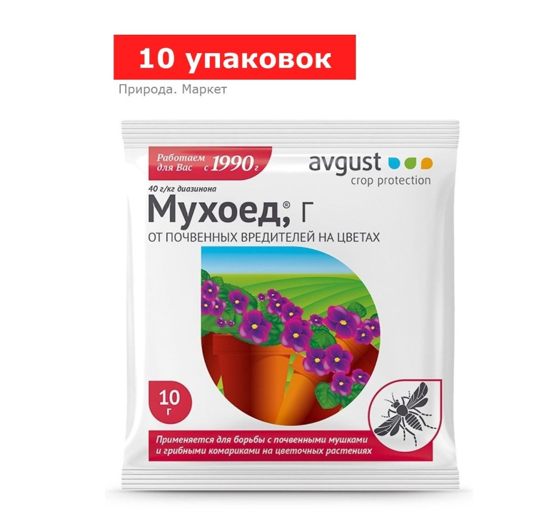 Средство от почвенных мушек и луковой мухи «Мухоед», 10 упаковок по 10 г