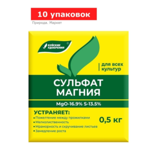 Удобрение минеральное Сульфат магния (магний сернокислый), 10 упаковок по 0,5 кг