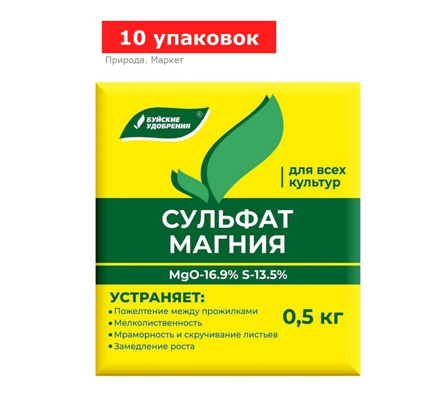 Удобрение минеральное Сульфат магния (магний сернокислый), 10 упаковок по 0,5 кг