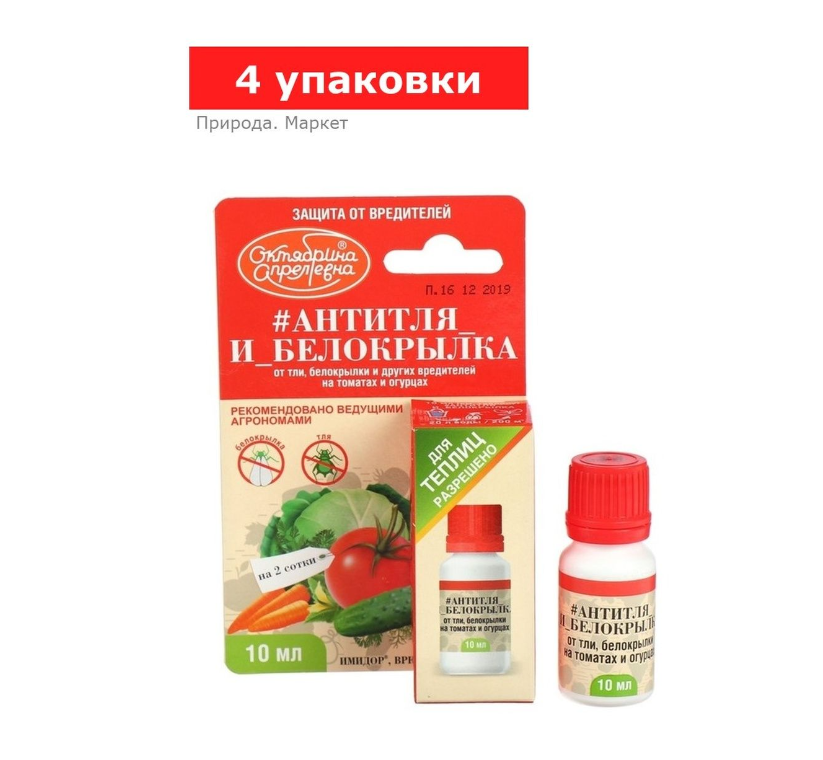 Средство от вредителей на посадках огурцов и томатов «Имидор», флакон, 4 упаковки по 10 мл