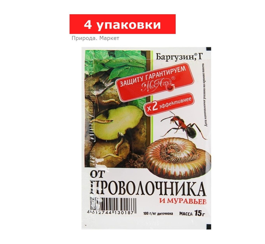 Средство для борьбы с проволочником «Баргузин», гранулы, 4 упаковки по 15 г