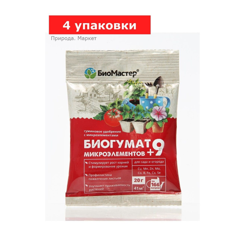 Удобрение гуминовое «Гумат +9 микроэлементов», 4 упаковки по 20 г