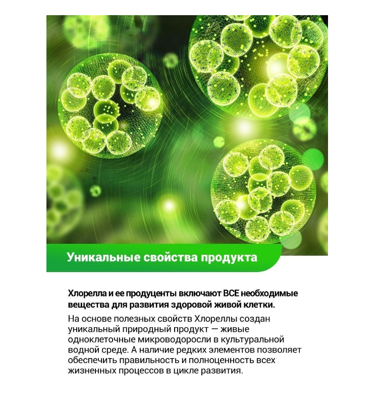 Суспензия хлореллы «БИО-комплекс», 2 упаковки по 1 л