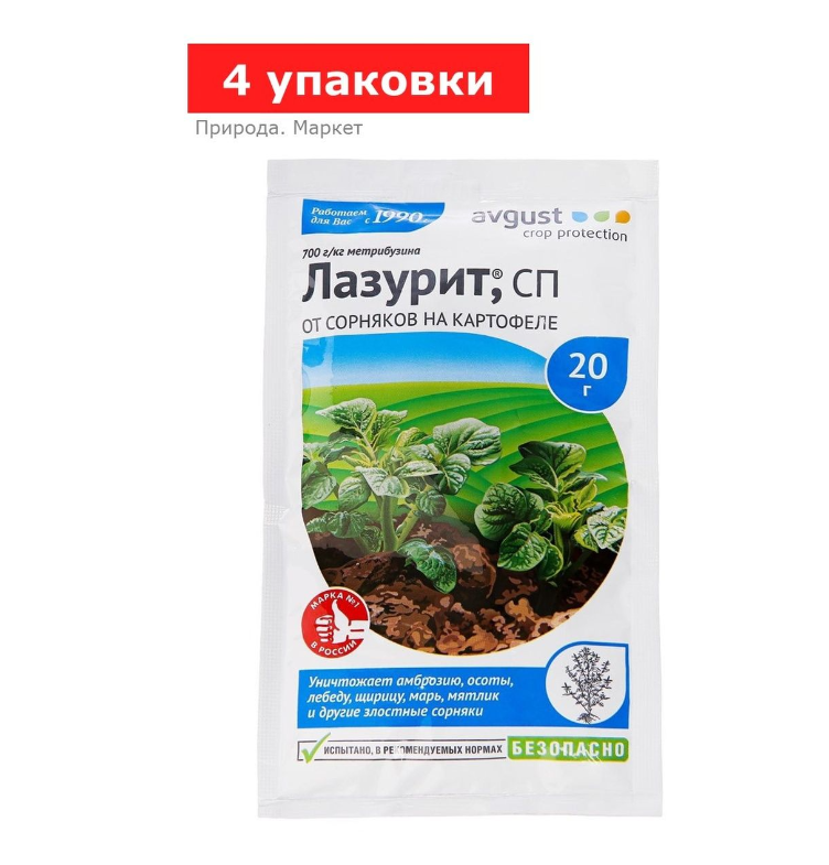 Средство для уничтожения сорняков в посадках «Лазурит», 4 упаковки по 20 г