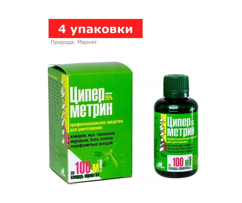 Средство от тараканов, муравьев, блох, комаров, мух и клещей «Циперметрин», 4 упаковки по 50 мл