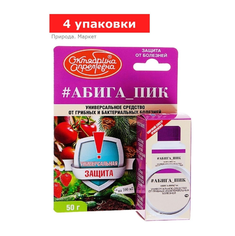 Фунгицид для борьбы с комплексом грибных и бактериальных заболеваний «Абига-Пик», флакон, 4 упаковки по 50 г