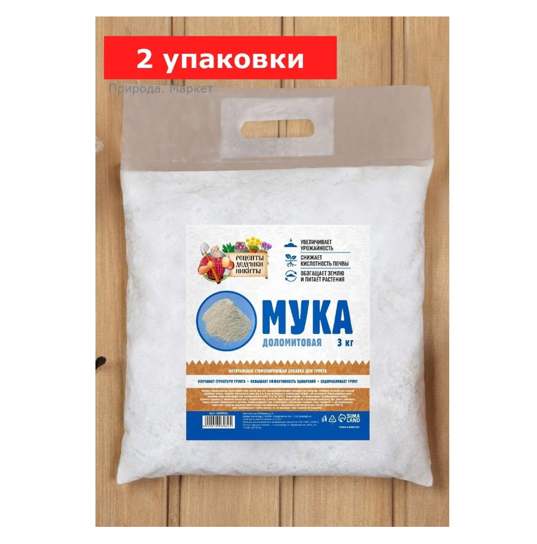 Доломитовая мука «Рецепты Дедушки Никиты», 2 упаковки по 3 кг