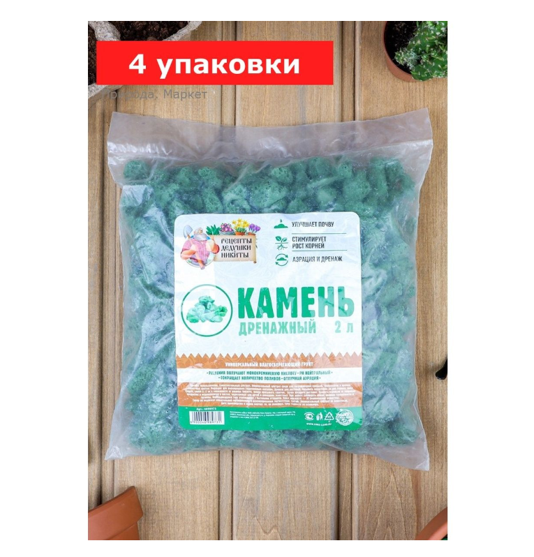 Дренажный камень «Рецепты Дедушки Никиты», зеленый, 4 упаковки по 2 л