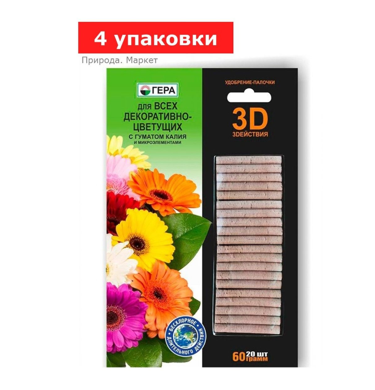 Удобрение «Гера 3D» для декоративно-цветущих, палочки, 4 упаковки по 60 г