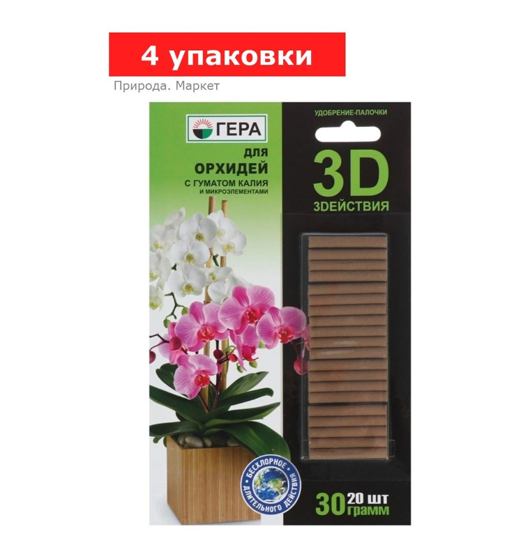 Удобрение «Гера 3D» для орхидей, палочки, 4 упаковки по 30 г