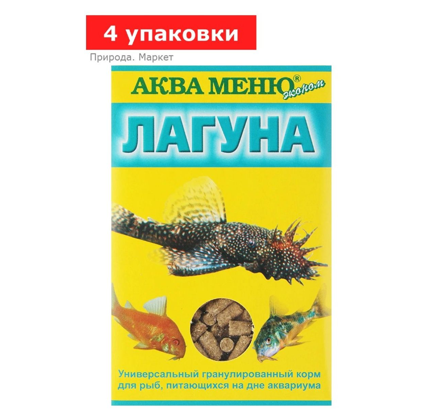 Корм АКВА МЕНЮ «Лагуна» для рыб, 4 упаковки по 35 г