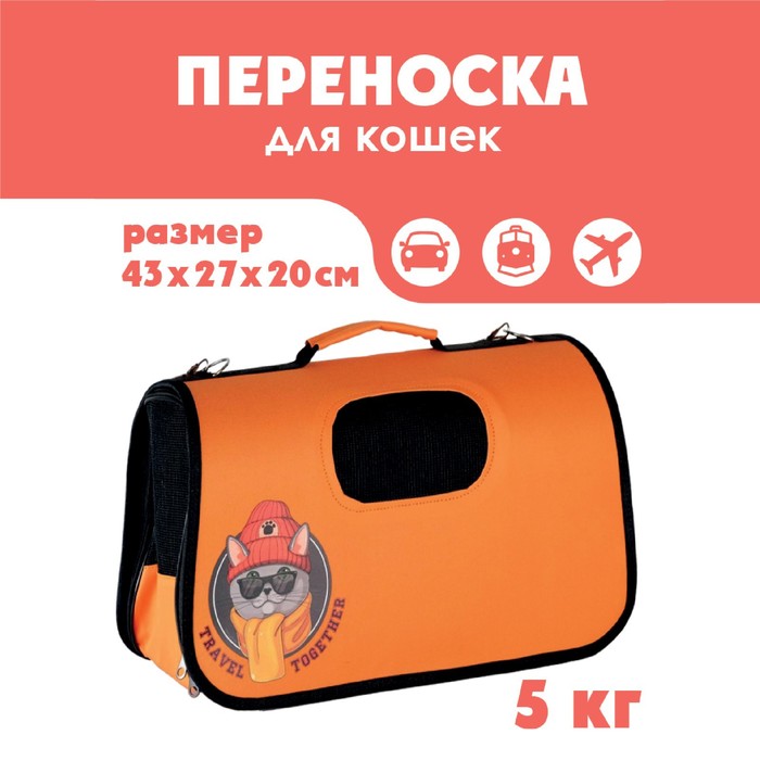 Сумка - переноска раскладная, каркасная Travel together 43x20x27 см