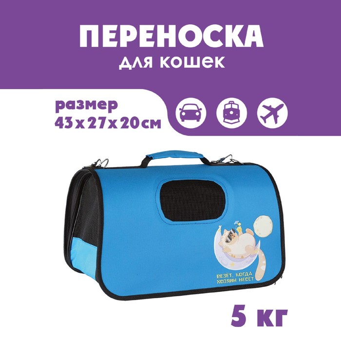 Сумка - переноска раскладная, каркасная "Везет" 43x20x27 см