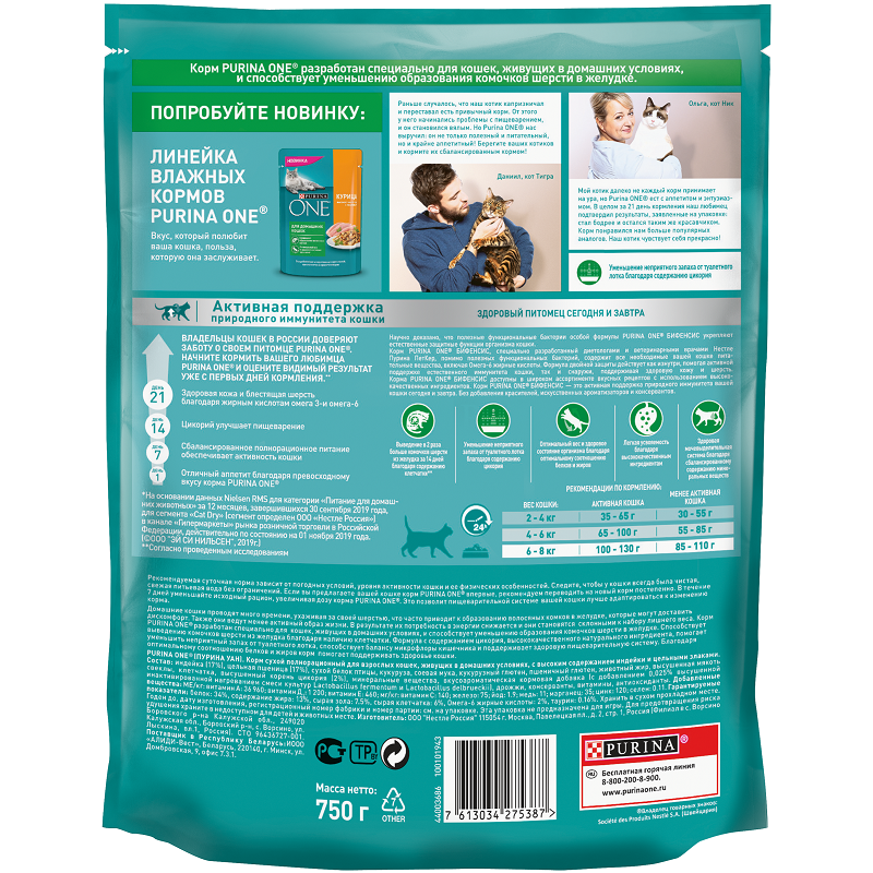 Сухой корм Purina ONE для домашних кошек с индейкой и цельными злаками, пакет, 750 г